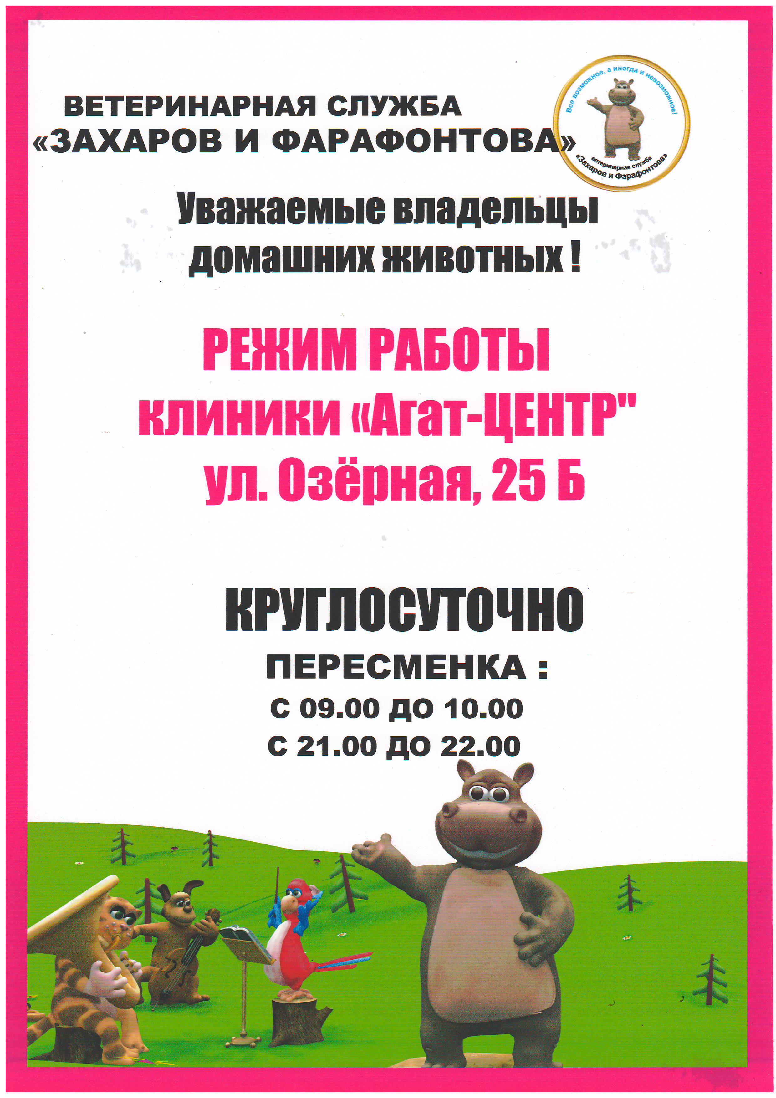 Новости ветклиники Новости ветклиники