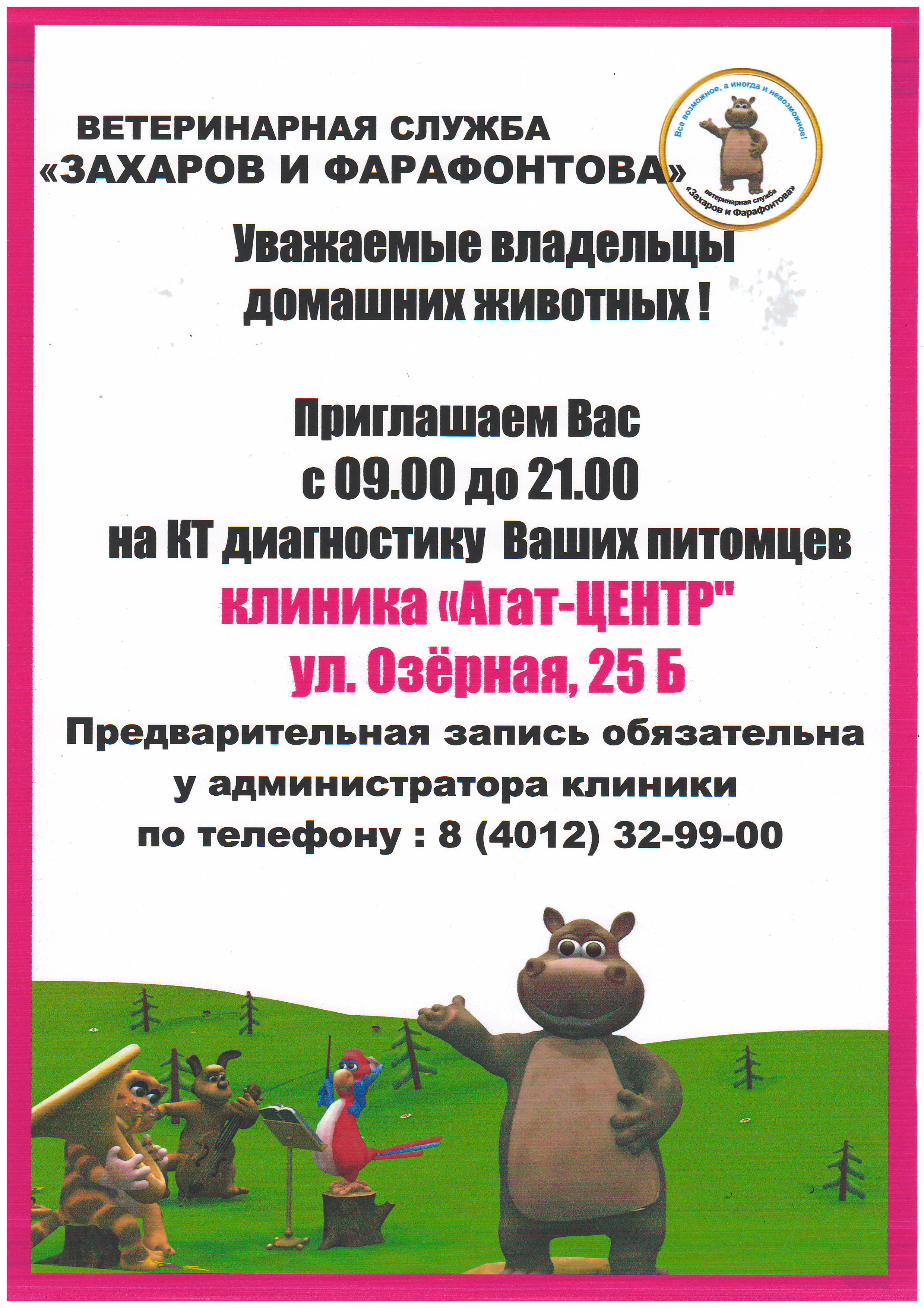 Новости ветклиники Новости ветклиники